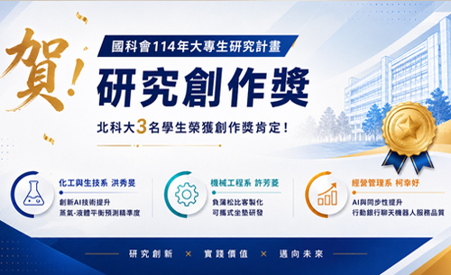 賀!本校學生榮獲國科會114年大專生研究計畫研究創作獎