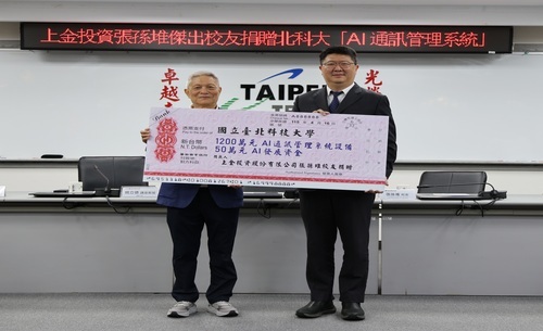 張學長捐贈北科大市值新臺幣1,200萬元的AI通訊管理系統