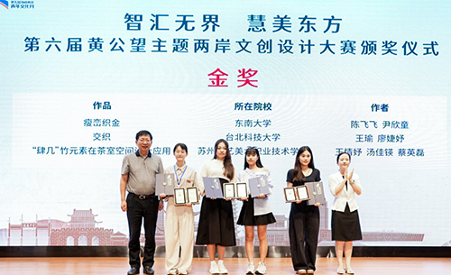 2025第六屆黃公望主題兩岸文創設計大賽頒獎照片