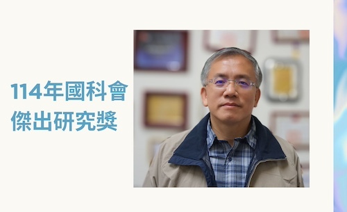 北科大光電系呂海涵終身特聘教授獲114年國科會傑出研究獎肯定