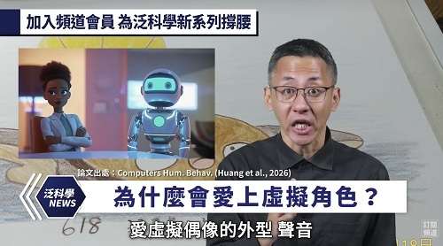 本研究獲泛科學News 報導（圖片來源：擷取自泛科學News）