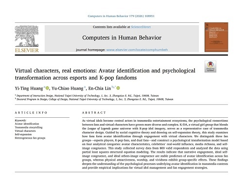 論文摘要（圖片來源：Computers in Human Behavior）