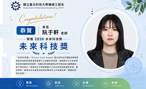 賀!! 阮于軒老師榮獲國科會2026未來科技獎