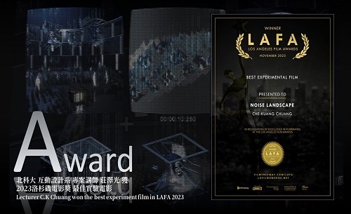 北科大互動系老師莊澤光《雜訊地景》 榮獲美國LAFA最佳實驗電影獎。