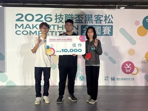圖6.「極效綠色迴路」團隊於2026技職盃黑客松全國賽榮獲佳作，獲獎金新臺幣1萬元。