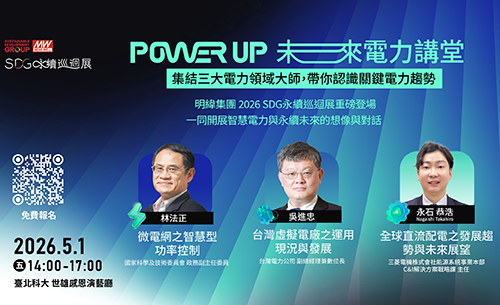 未來電力講座校網宣傳