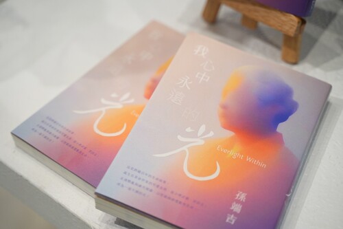 孫端吉教授著作《我心中永遠的光》