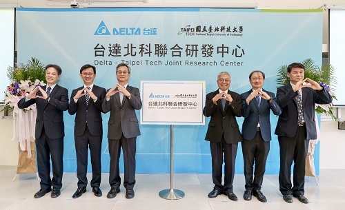 台達電投入千萬！北科大聯合研發中心揭牌 聚焦電力電子前瞻技術 - 國立臺北科技大學