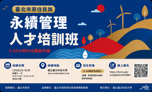 北市原民會助攻綠領人才培訓