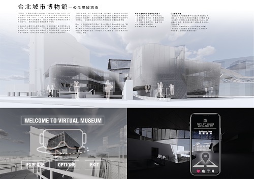 《台北城市博物館—公民場域再造》作品