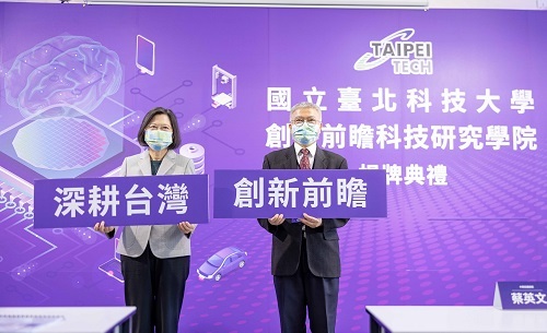 蔡英文總統（左）與北科大校長王錫福為北科大創新前瞻學院揭牌。