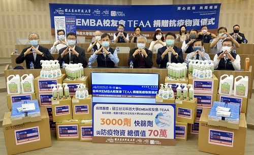 北科大管院EMBA校友會等合力捐贈快篩、抗菌噴霧劑等防疫物資。