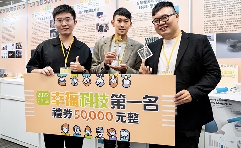 北科大舉辦第五屆2022年幸福科技創新創業競賽，由北科大、陽明交大跨校團隊「牙理斯多德」榮獲第一名。