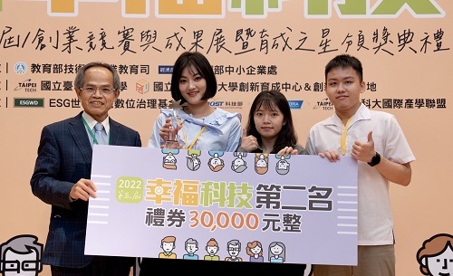 北科大團隊「食光」獲得幸福科技創新創業競賽第二名。