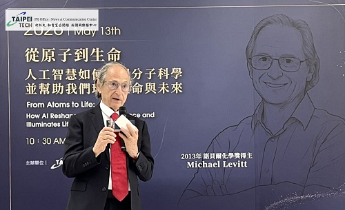 諾貝爾化學獎得主 Michael Levitt 教授以「從原子到生命」為題，於北科大發表演講，探討人工智慧如何重塑分子科學並照亮生命與未來。