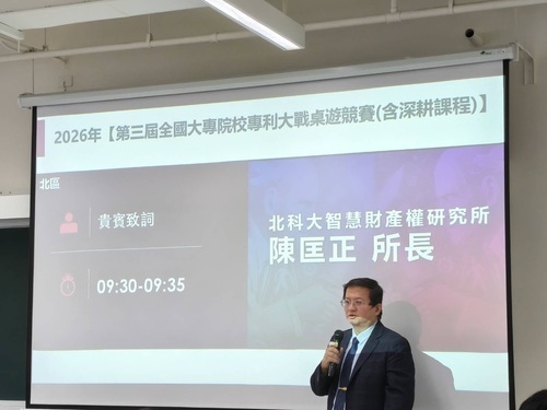 北科大智財所所長陳匡正於競賽開幕致詞。