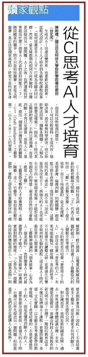 讀家觀點／從CI思考AI人才培育