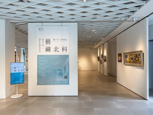 藝文中心入口展示本次特展主視覺「藝藏．北科」，象徵藝術靜靜存在於校園日常之中。