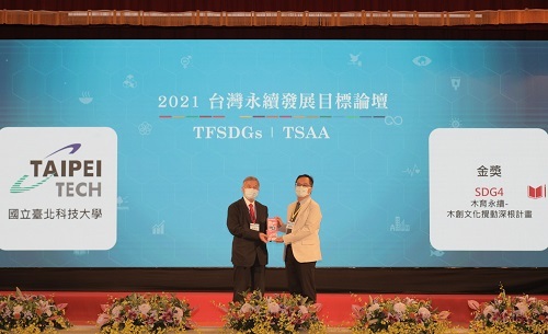 北科大USR木創文化攪動深根計畫榮獲2021年台灣永續行動獎。