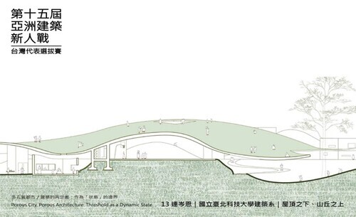 北科建築學生於「2026第十五屆亞洲建築新人戰｜臺灣代表選拔賽」決選獲獎