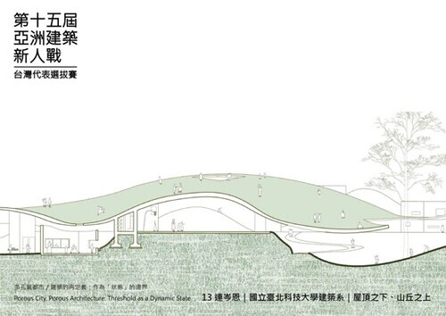 連岑恩作品《屋頂之下、山丘之上》榮獲AUA獎。