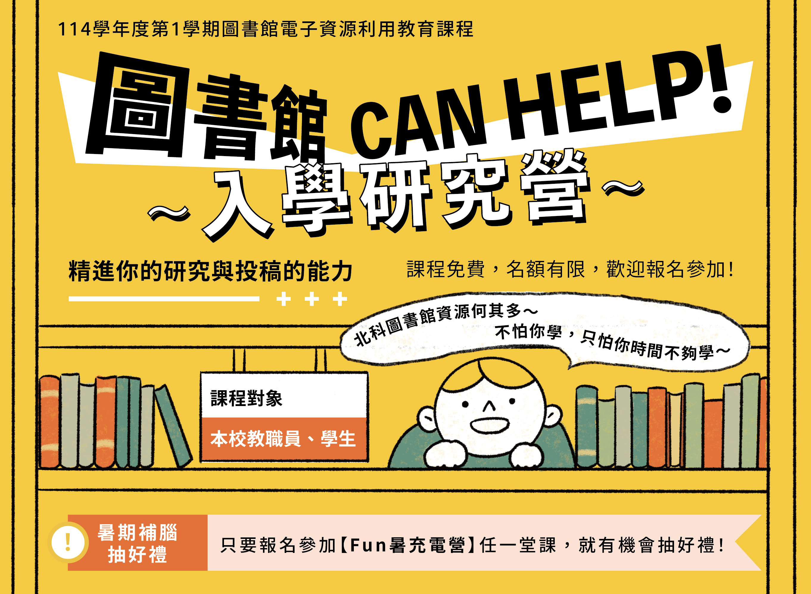 114-1資料庫課程